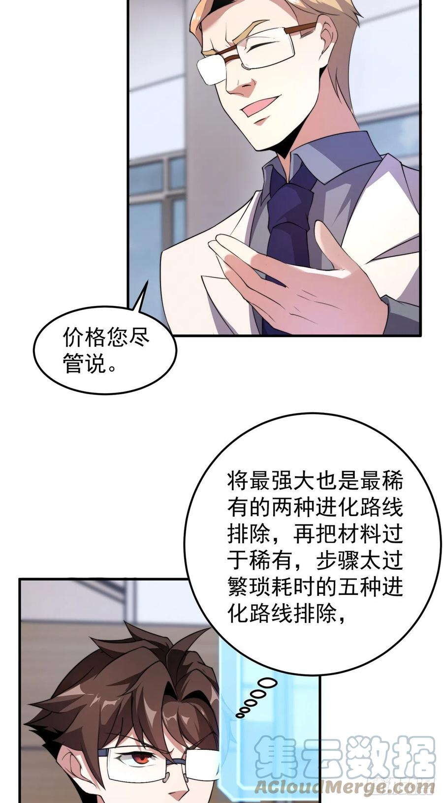 神宠进化18漫画,044 【狂热进化】-灰甲铠蛛2图