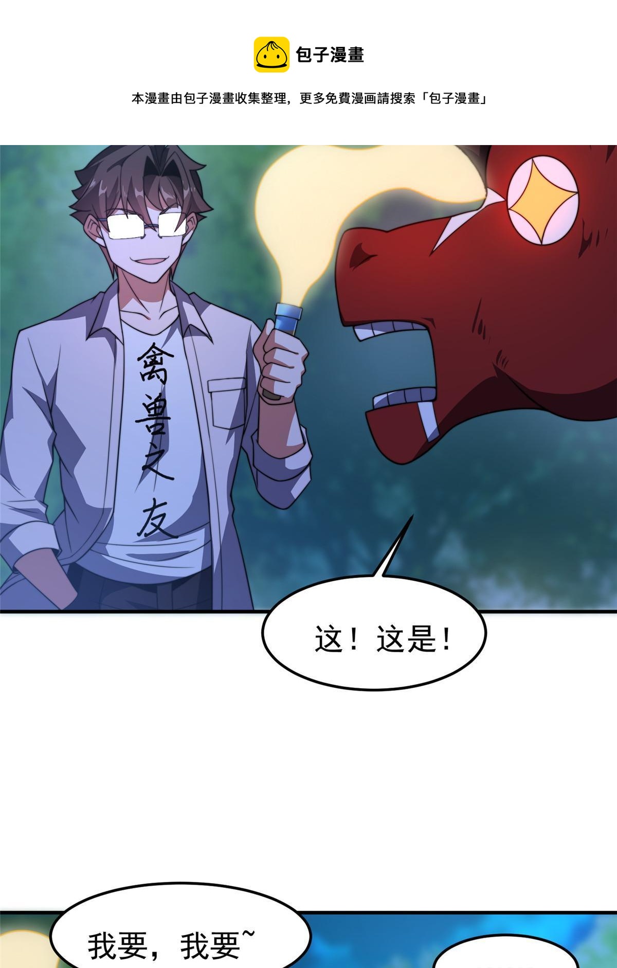 神宠进化漫画,100 蛟龙-进化1图