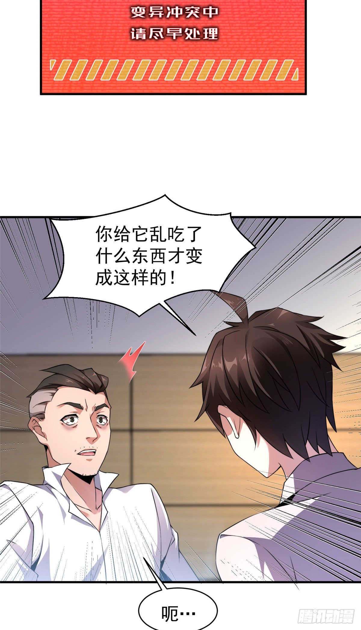 神宠进化18漫画,011 紫电血鼠2图
