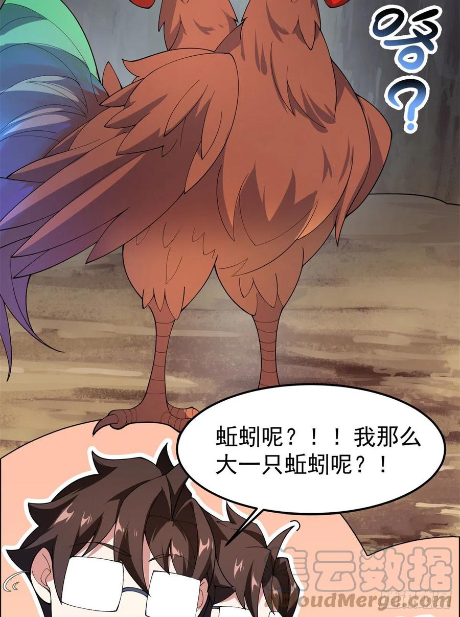 神宠进化18漫画,73 幻影龙蜥2图