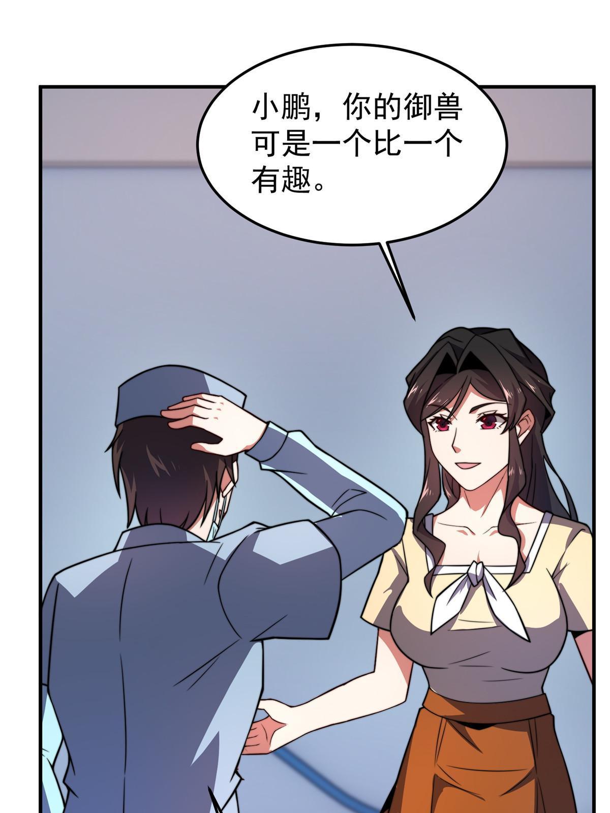 神宠进化18漫画,128 阴阳金簪草1图