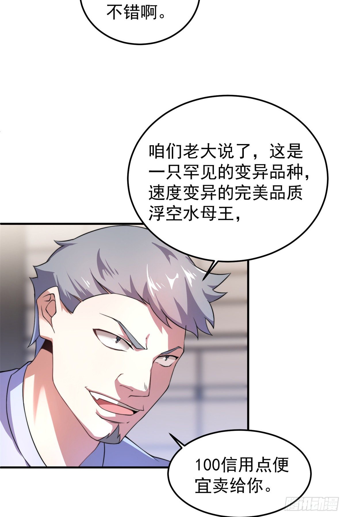 神宠进化漫画,027 阿蠢1图