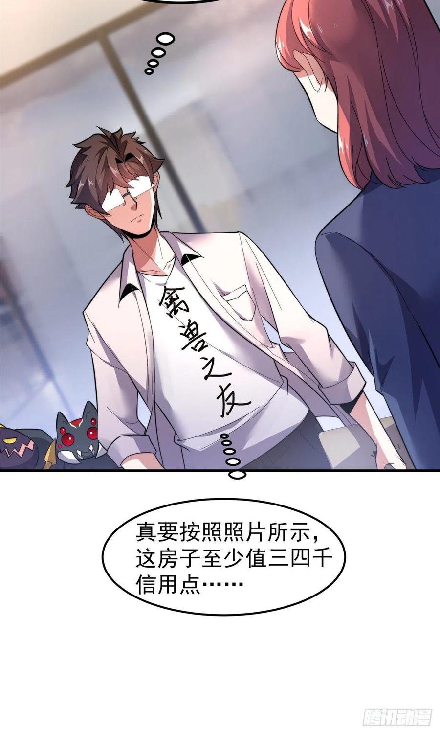 神宠进化漫画,045 买房记1图