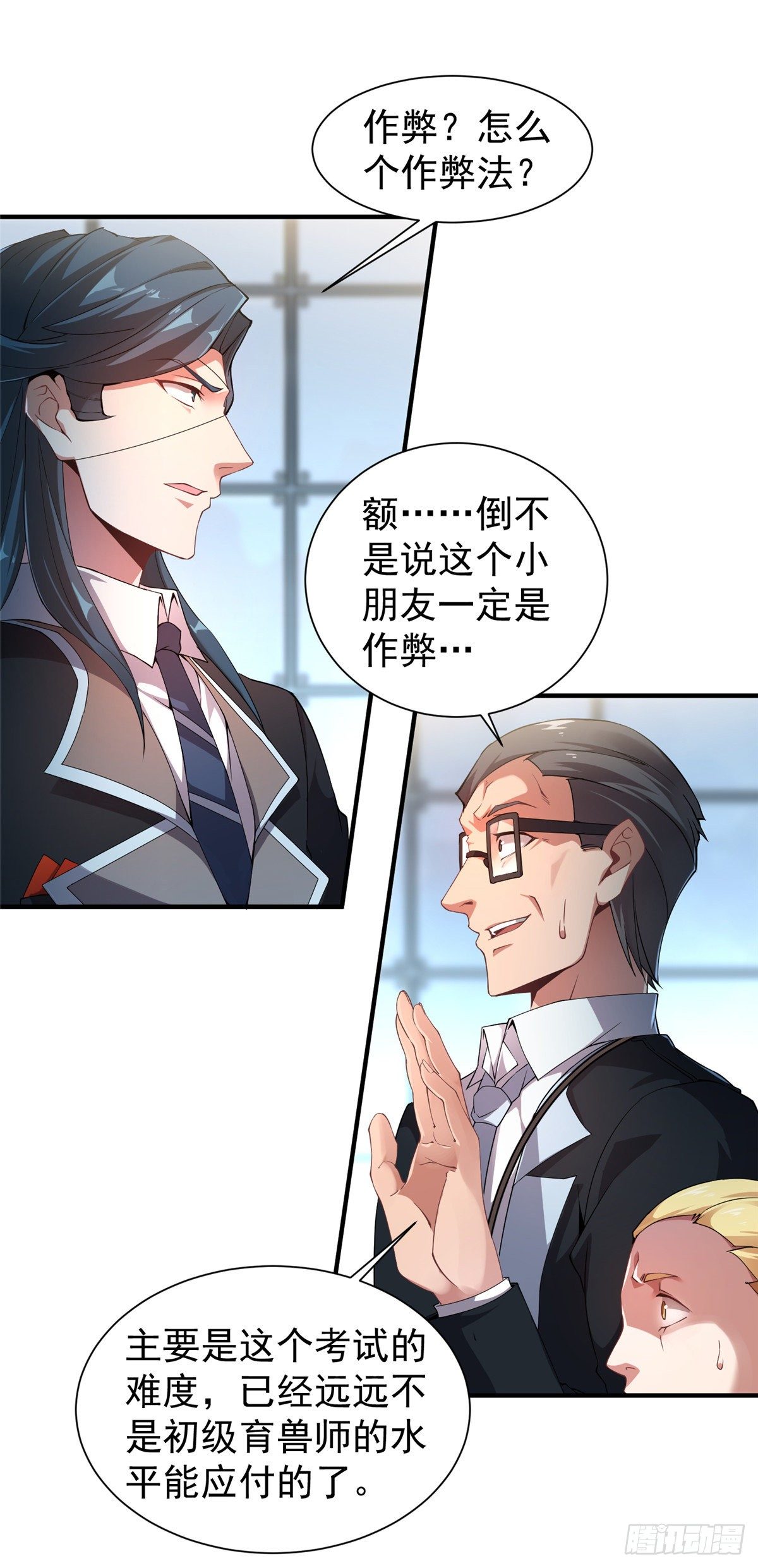 神宠进化18漫画,008 中级育兽师证书2图