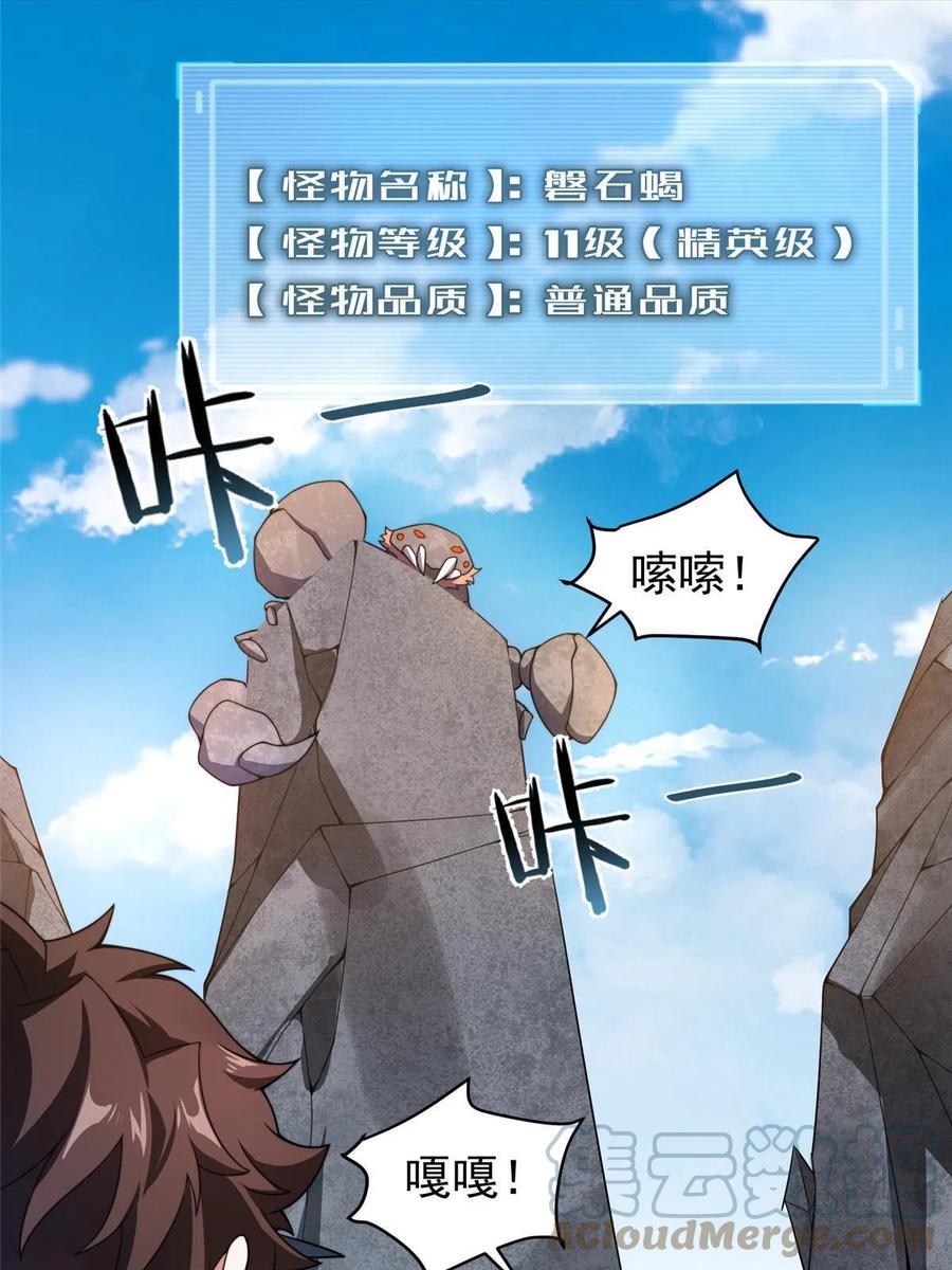 神宠进化18漫画,88 闺力2图