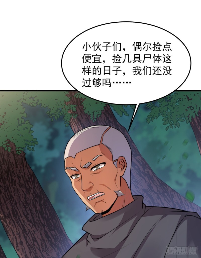 神宠进化漫画,048 他在找……什么？1图