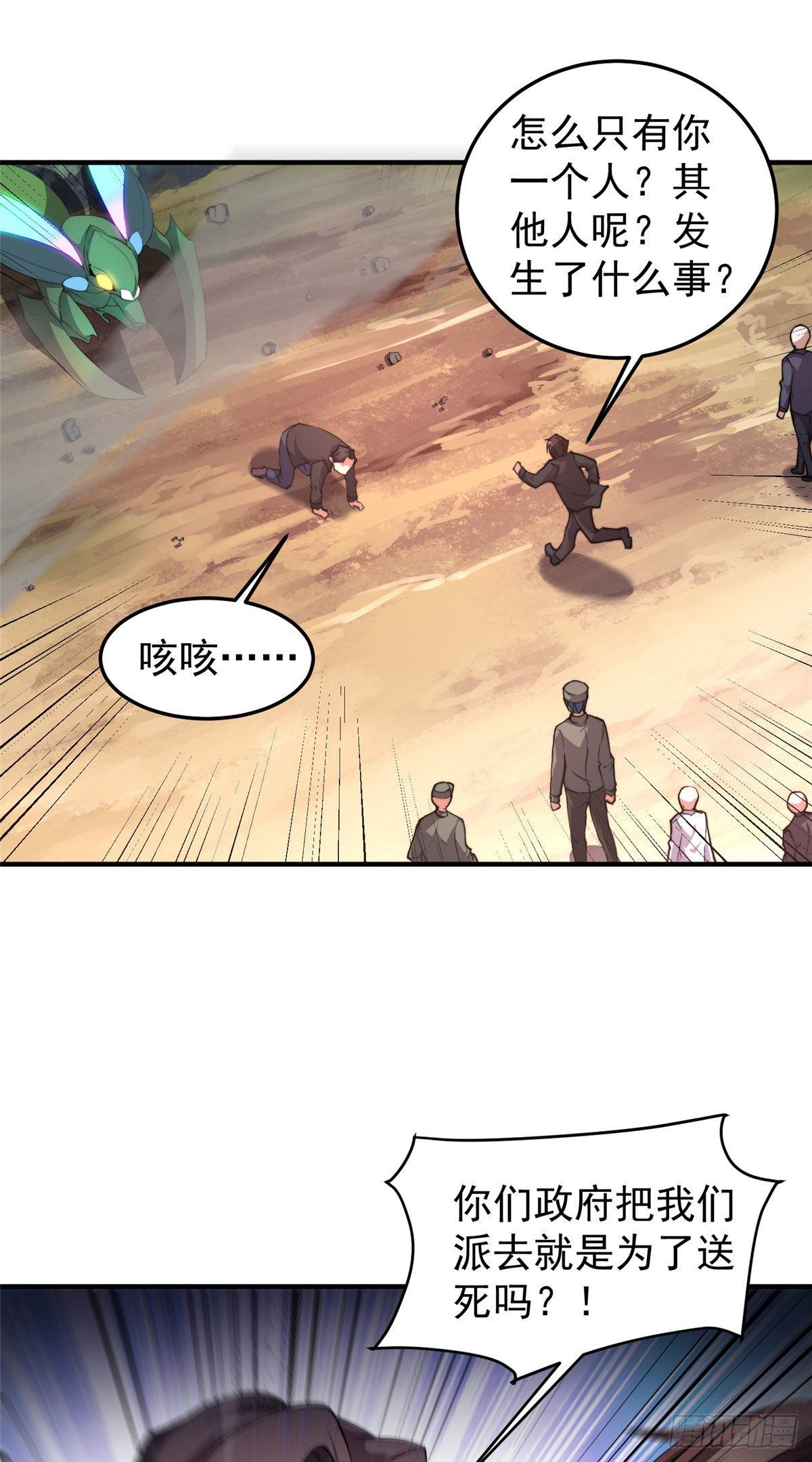神宠进化漫画,020 笼中训练2图