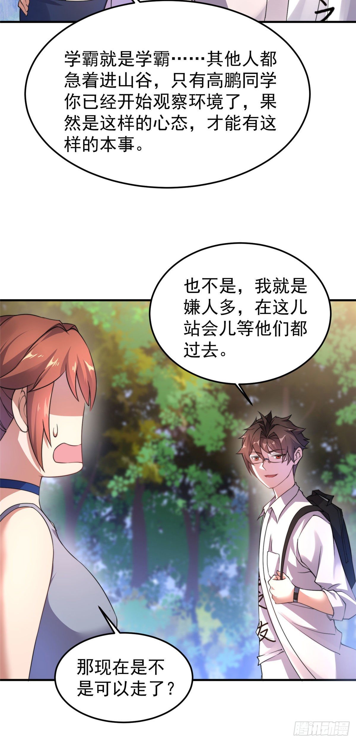 神宠进化第2季动漫免费观看全集高清漫画,031 出发！1图