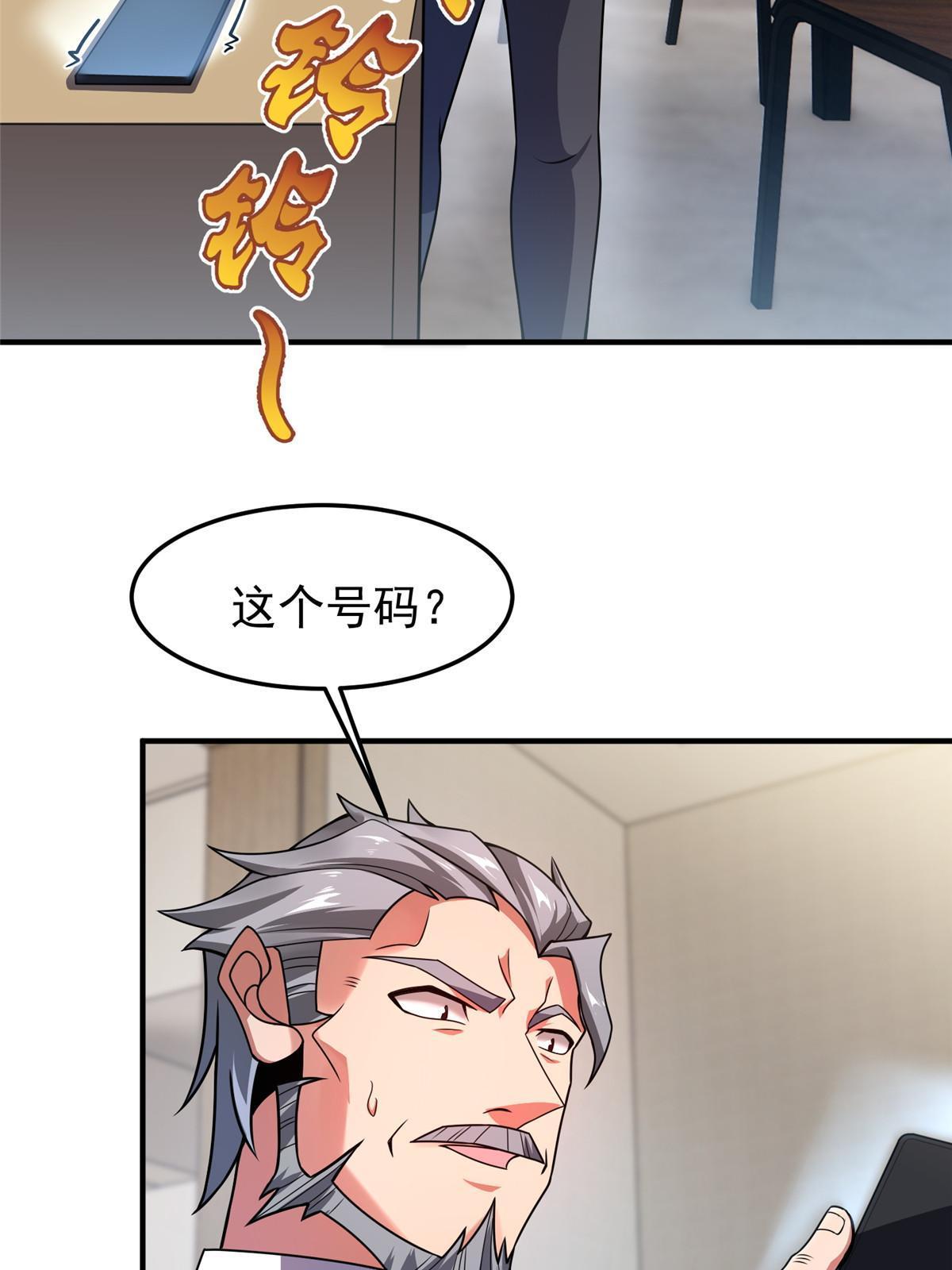 神宠进化18漫画,109 高鹏的野望2图