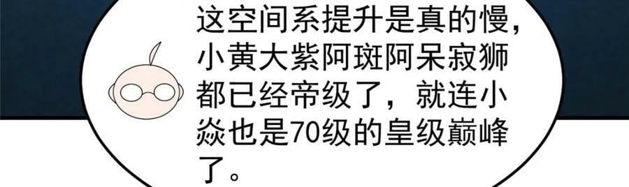神宠进化漫画,210 万事俱备1图