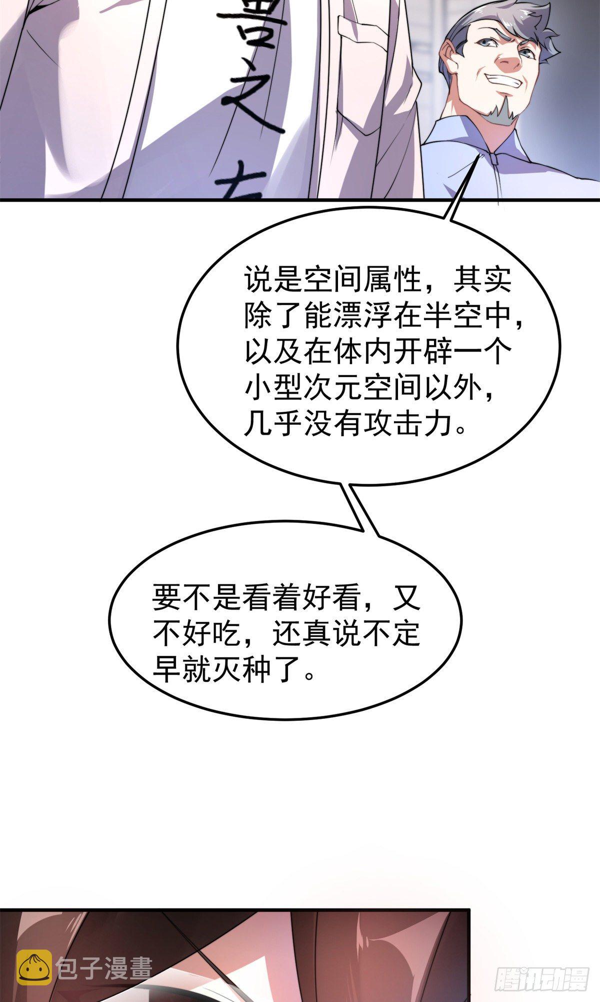 神宠进化动漫在线观看全集漫画,027 阿蠢1图