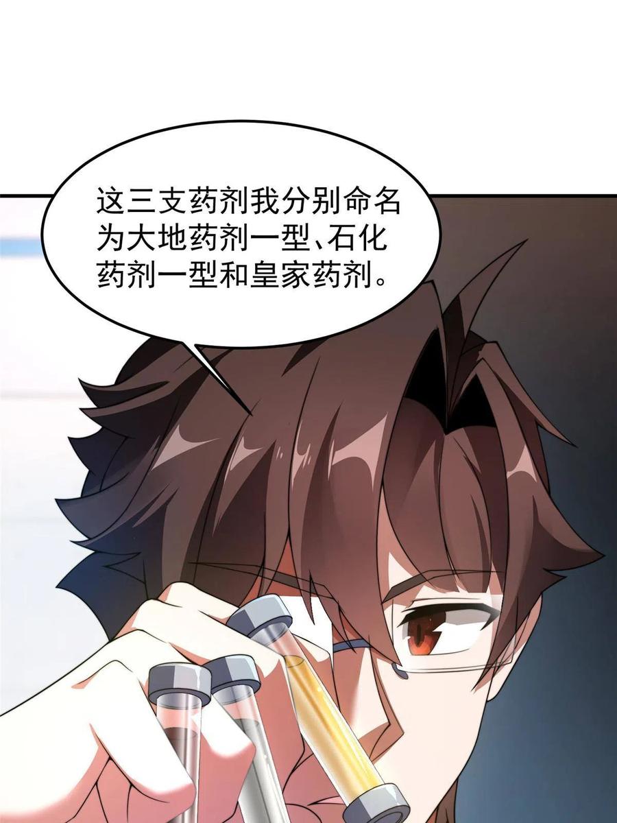 神宠进化18漫画,85 雷公1图