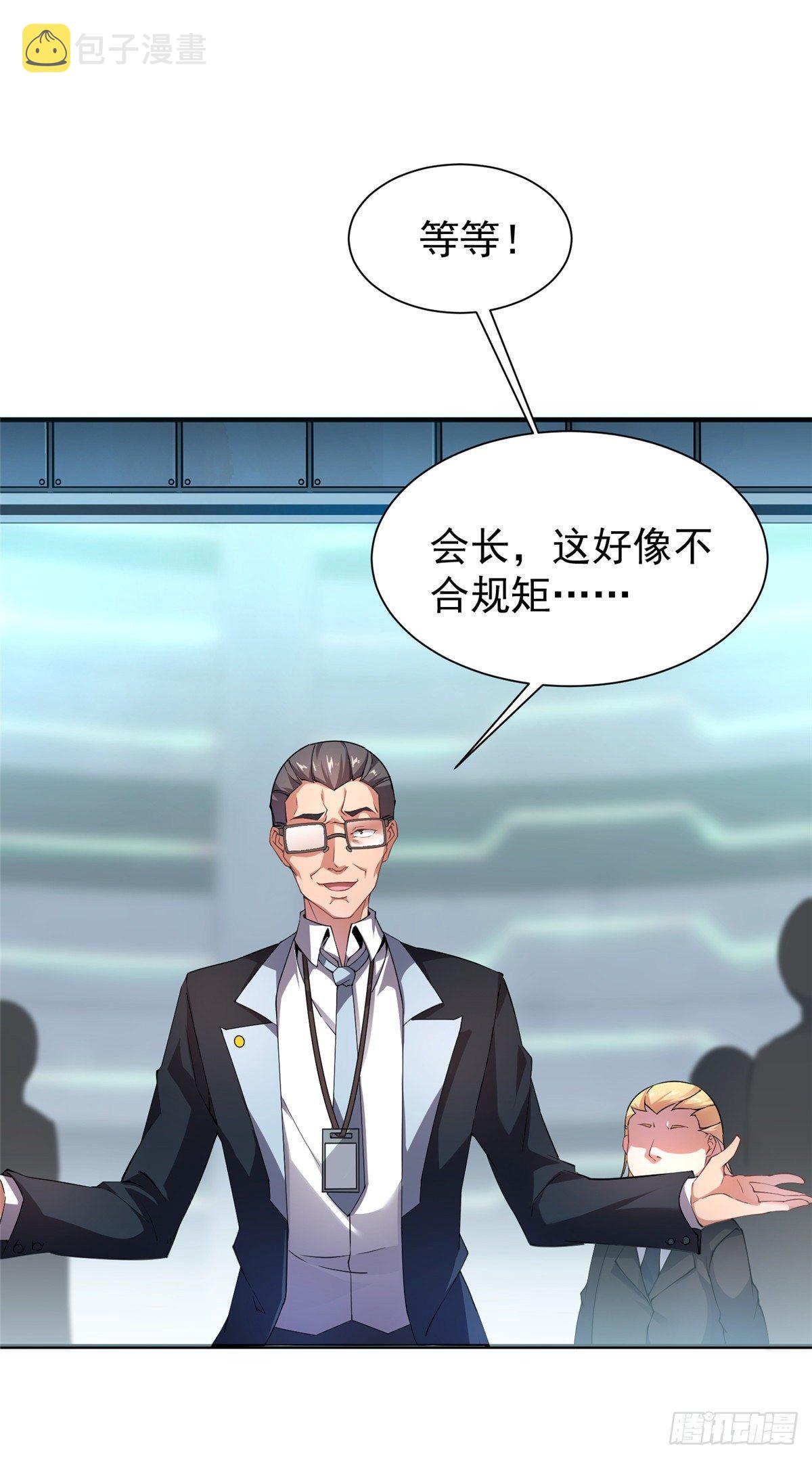 神宠进化18漫画,008 中级育兽师证书1图