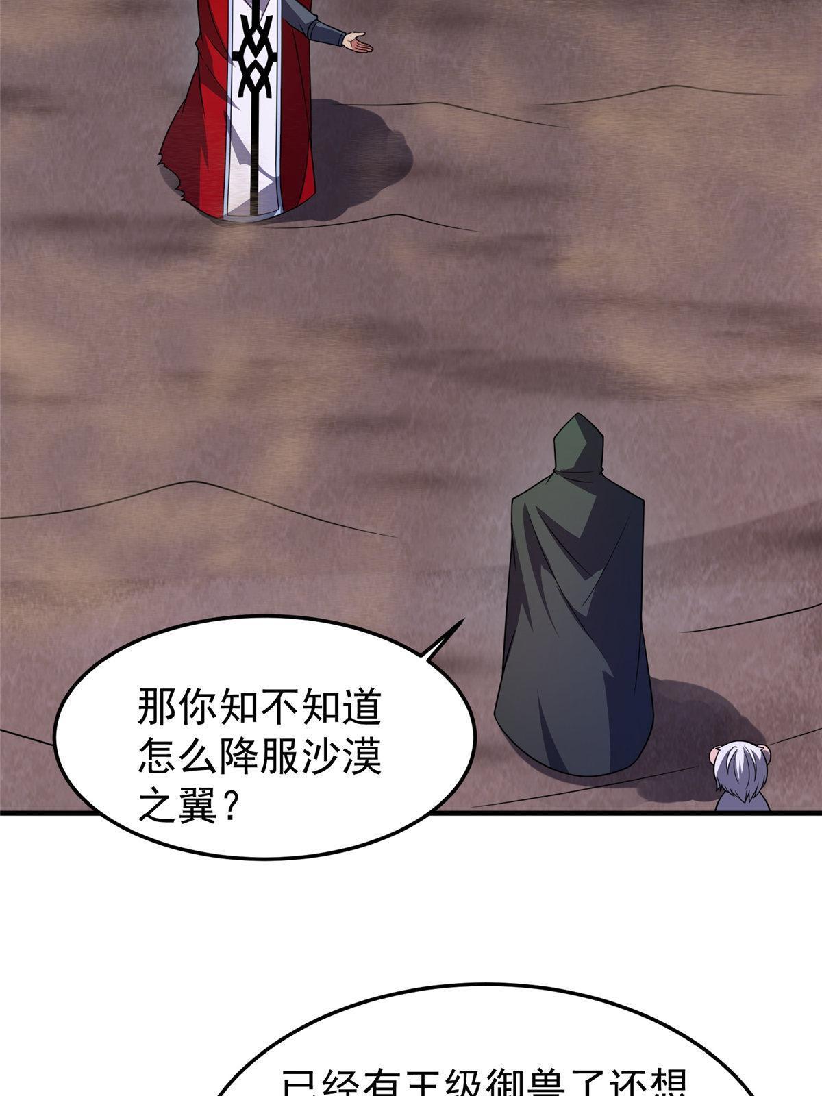 神宠进化漫画,148 沙海柱魔兽1图