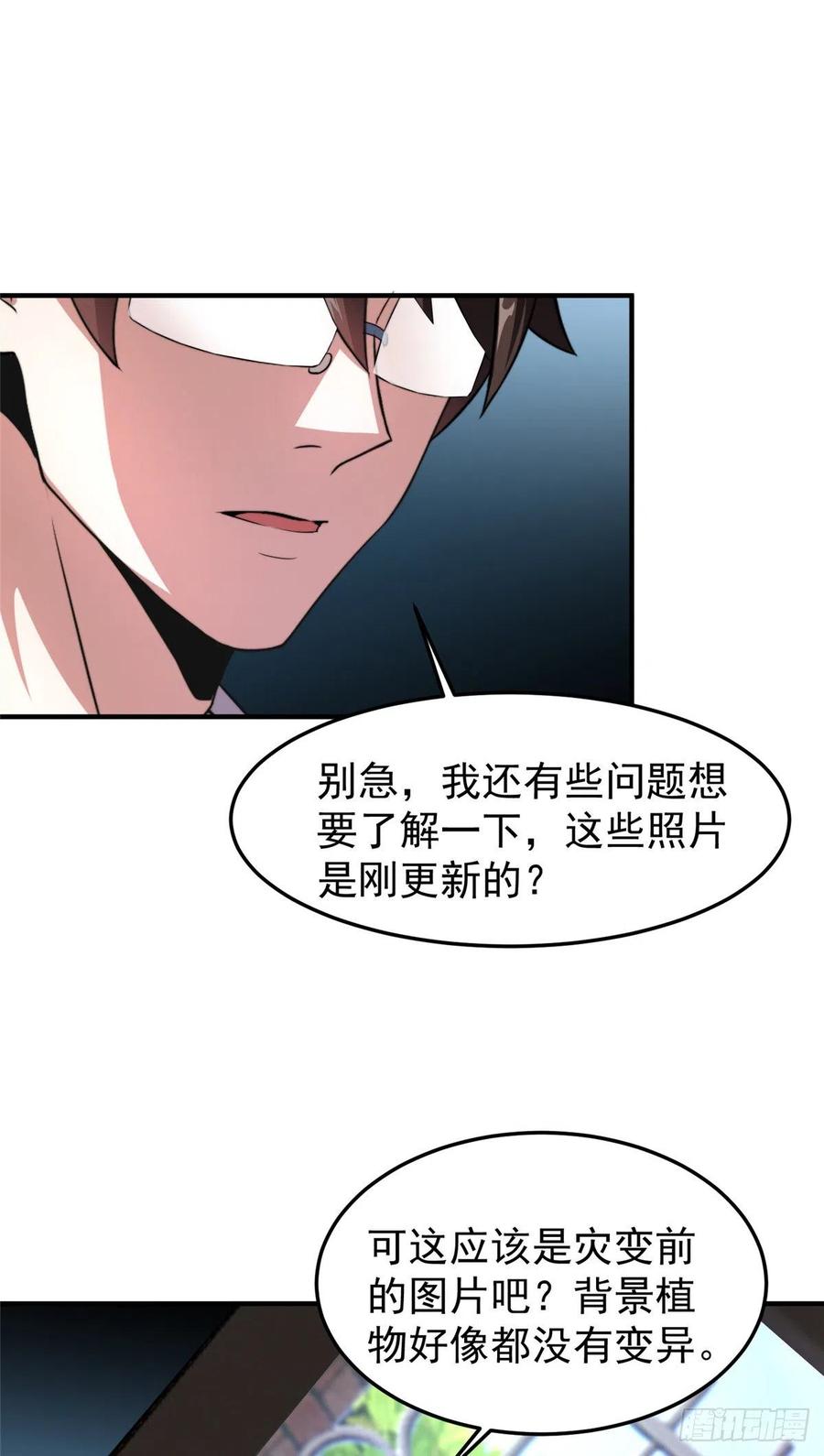 神宠进化漫画全集免费阅读下拉式漫画星球漫画,045 买房记1图