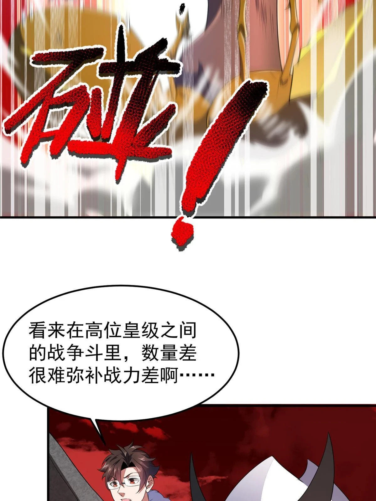 神宠进化18漫画,174 虎口夺食2图