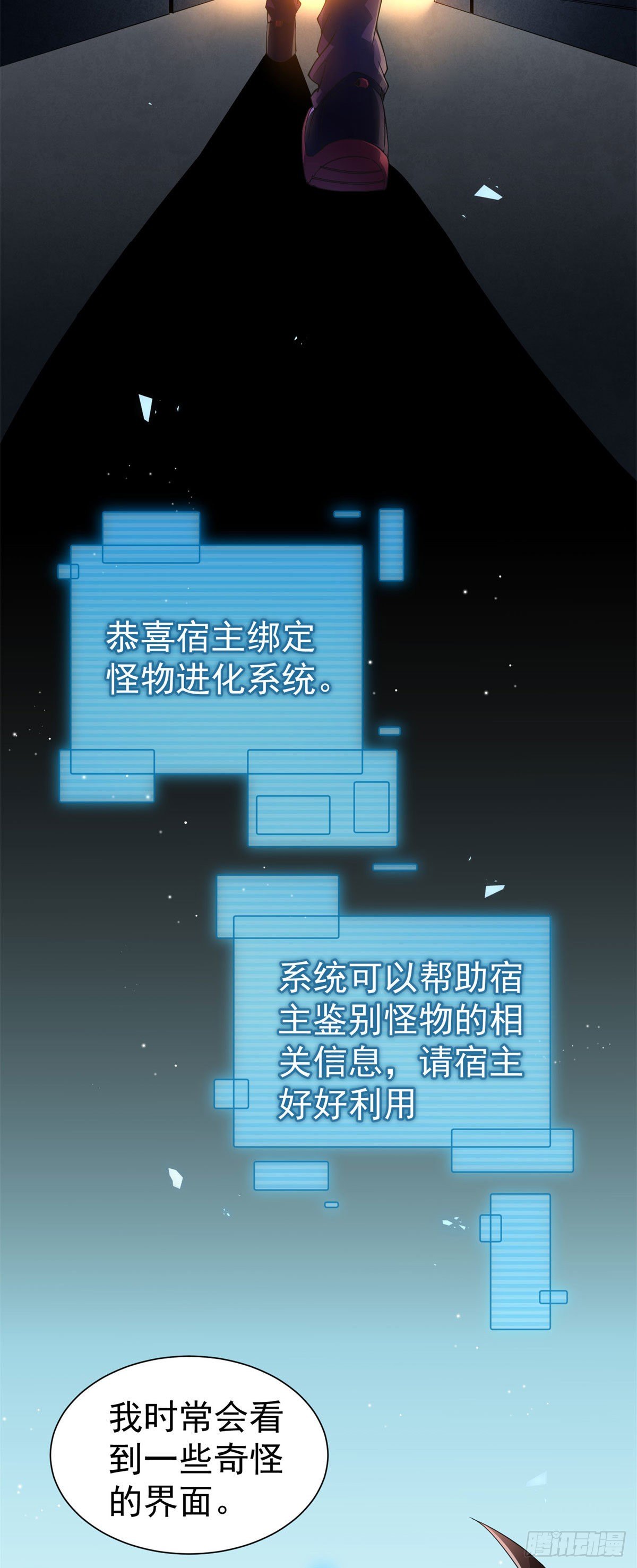 神宠进化漫画,001 梦想成为御使2图