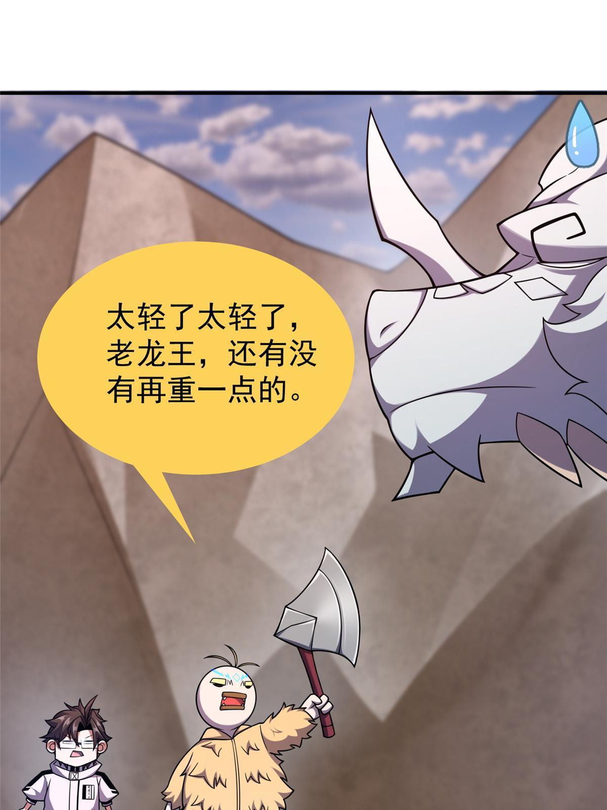 神宠进化18漫画,145 第十只御兽1图
