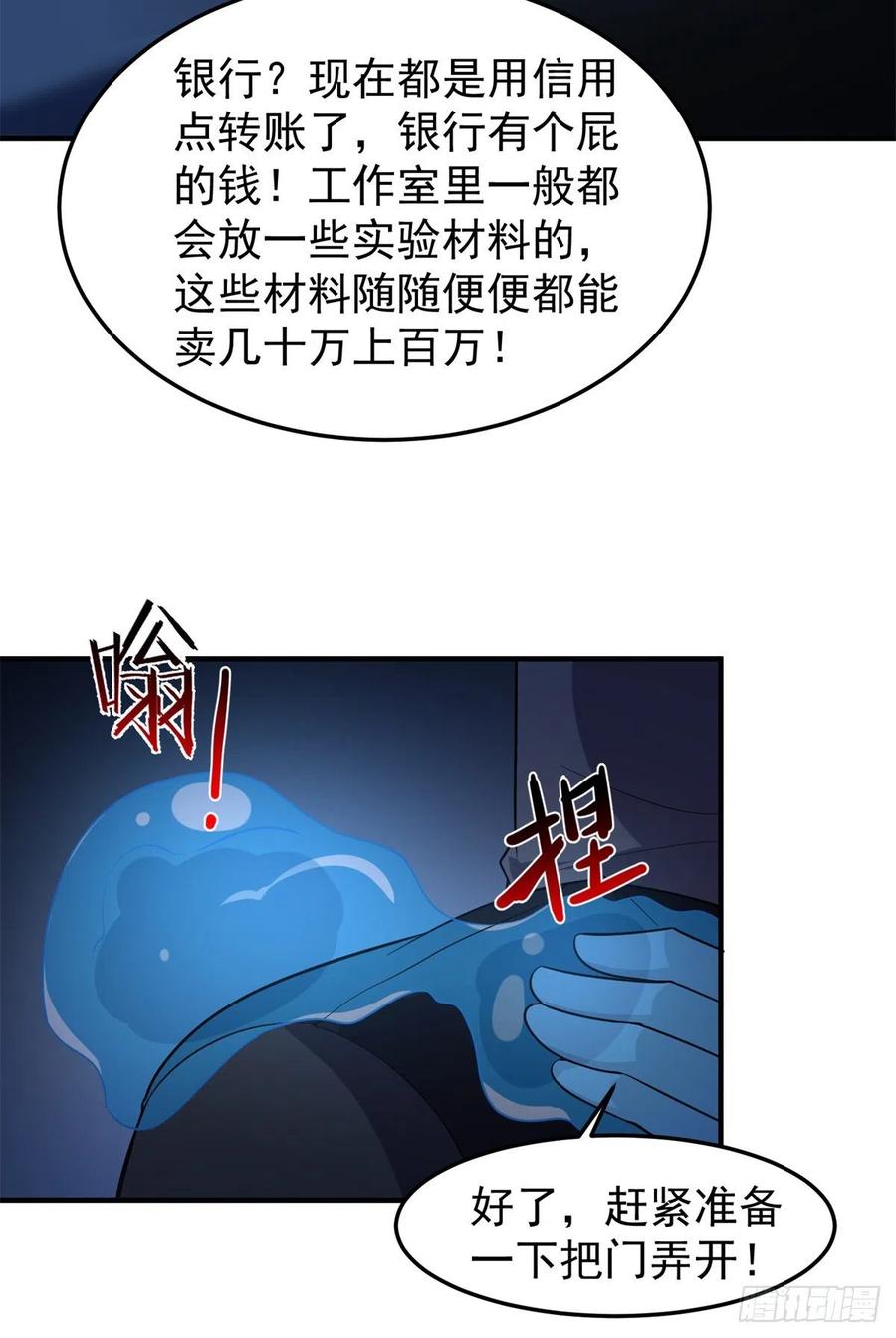 神宠进化18漫画,058 进化完美品质1图