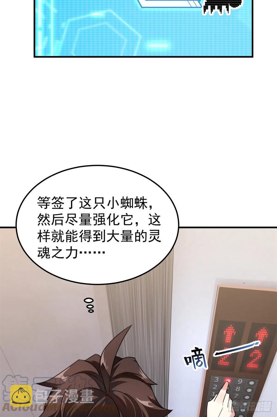 神宠进化18漫画,043 阿斑2图