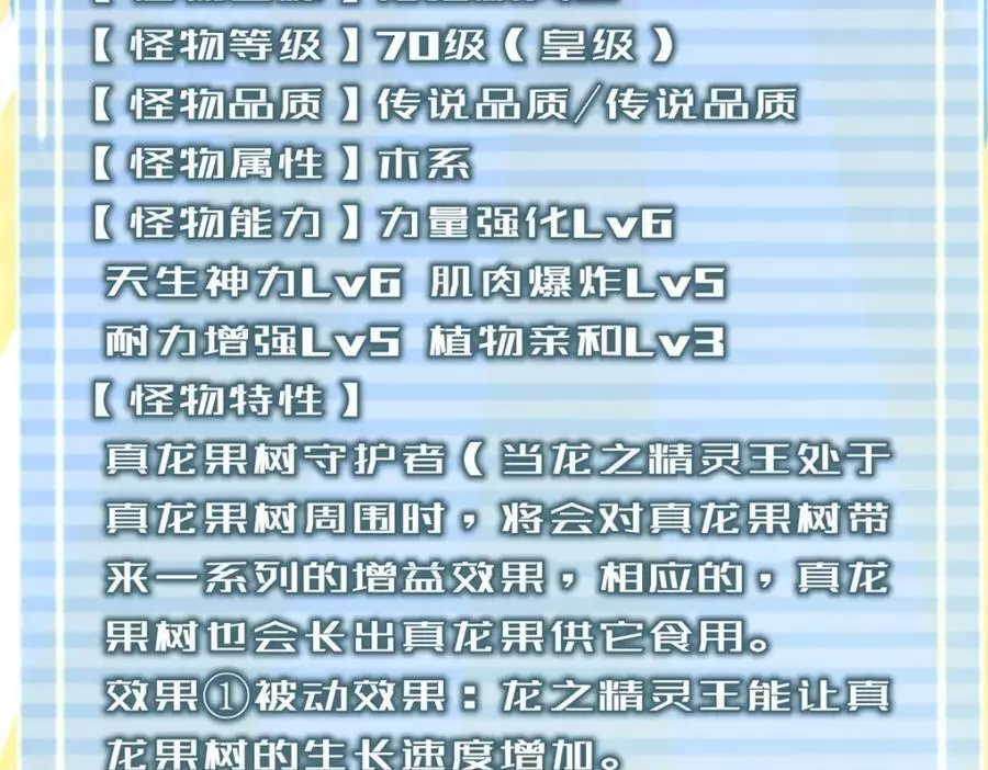 神宠进化18漫画,253 又捡到神器1图