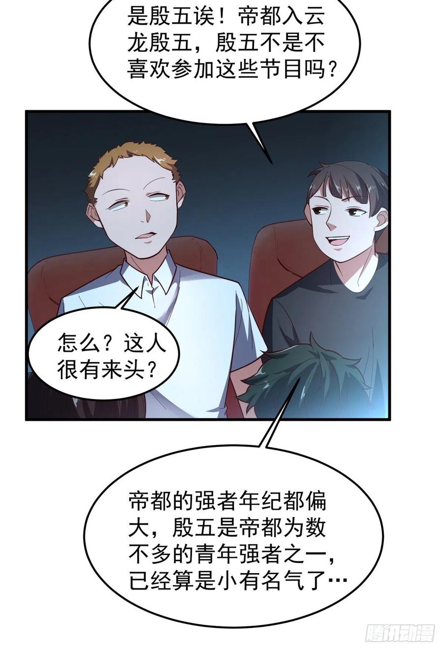 神宠进化系统风亦修笔趣阁漫画,67 咸鱼第三式1图