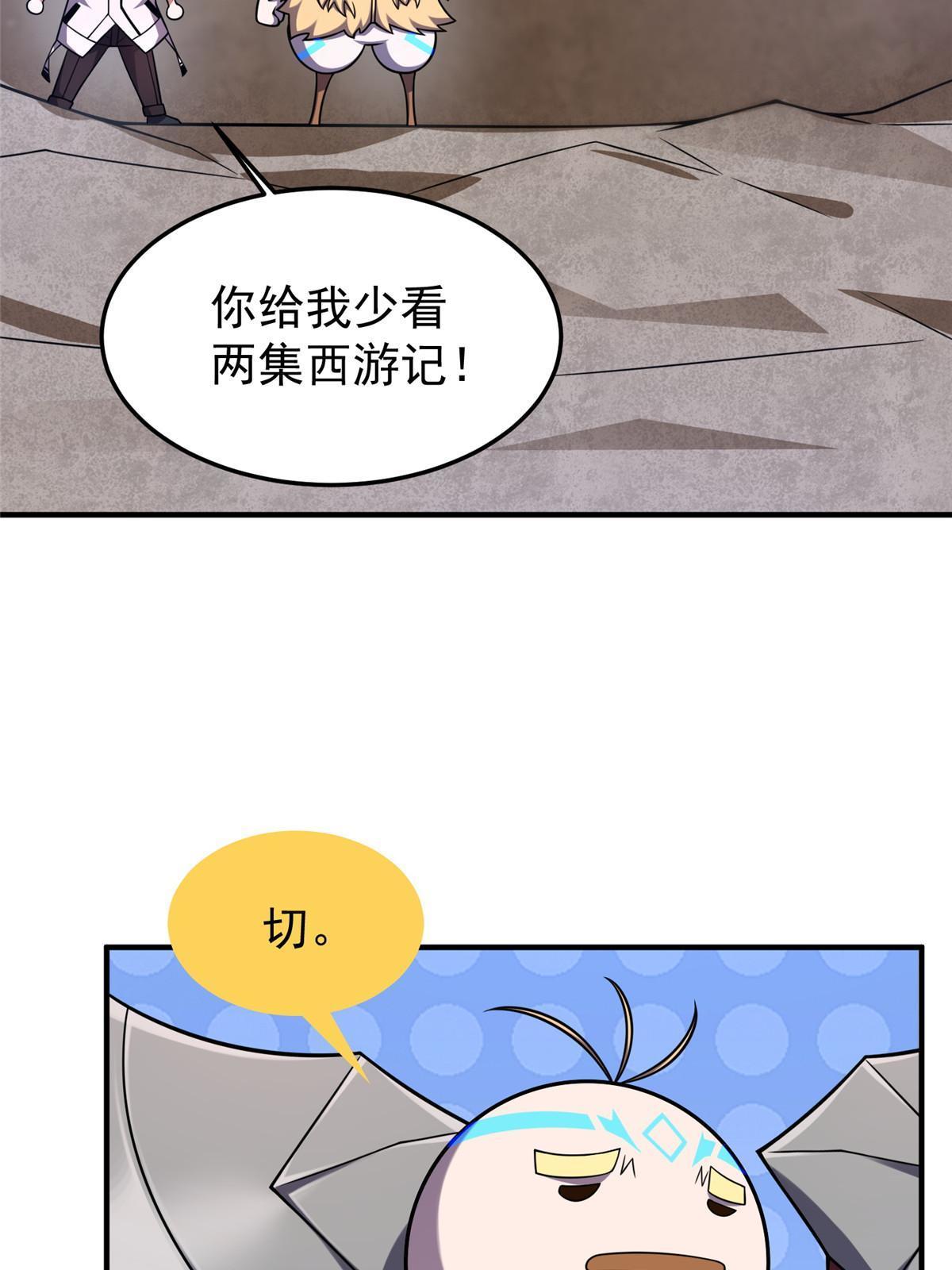 神宠进化18漫画,145 第十只御兽2图
