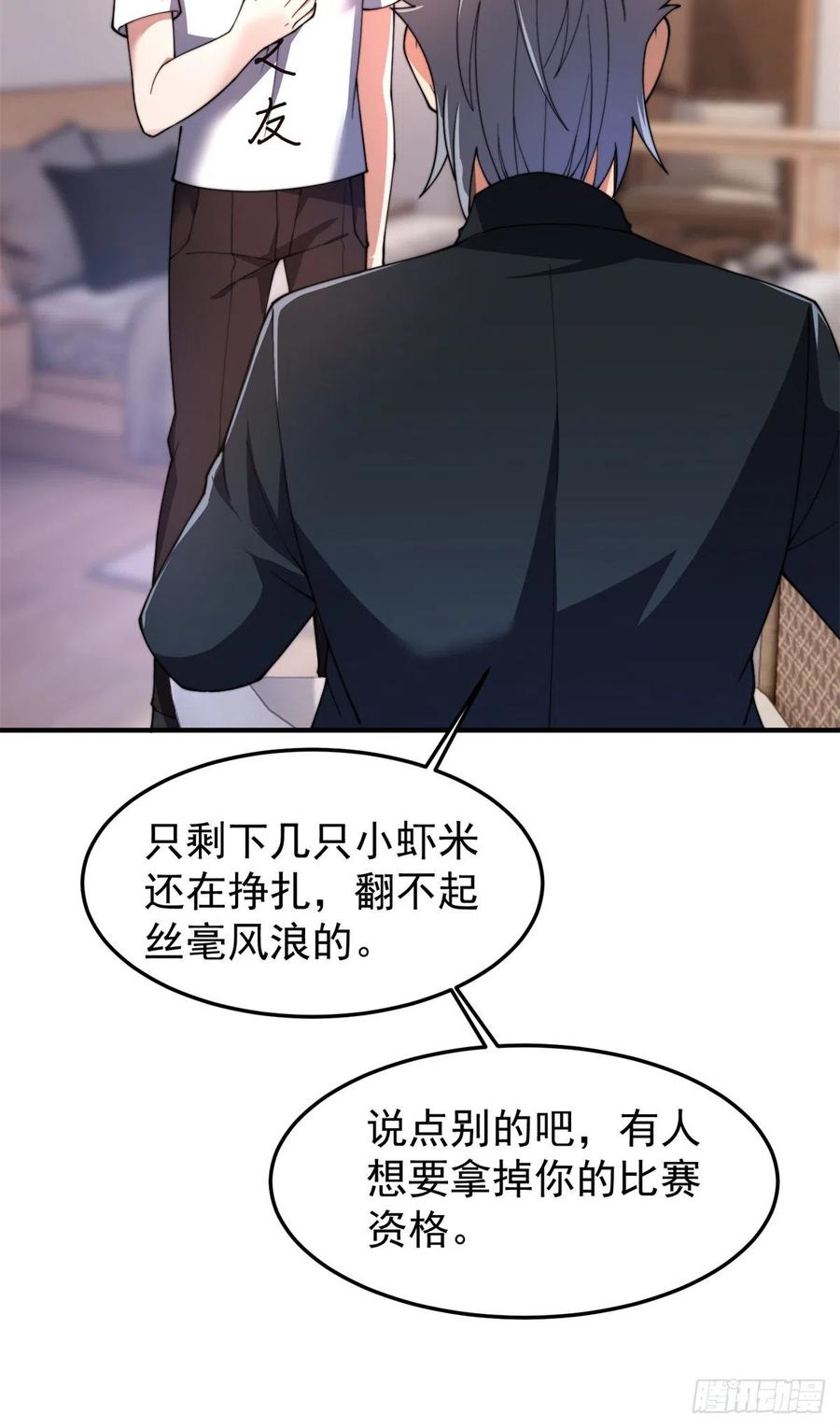 神宠进化18漫画,72 沙陀曼食人蚯蚓首领2图