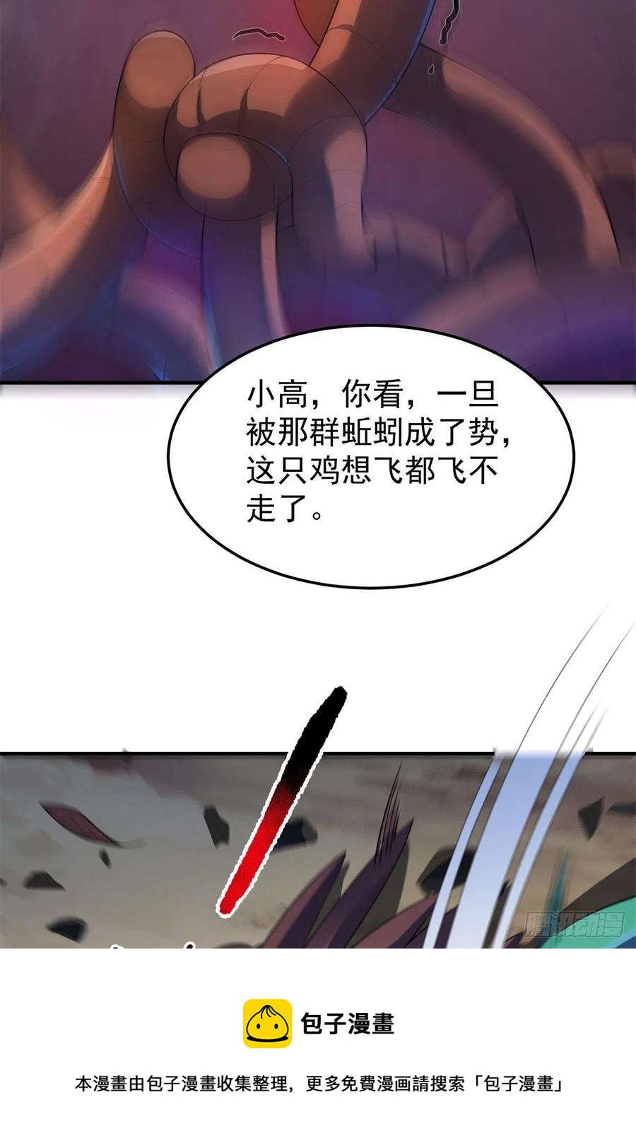神宠进化18漫画,73 幻影龙蜥1图