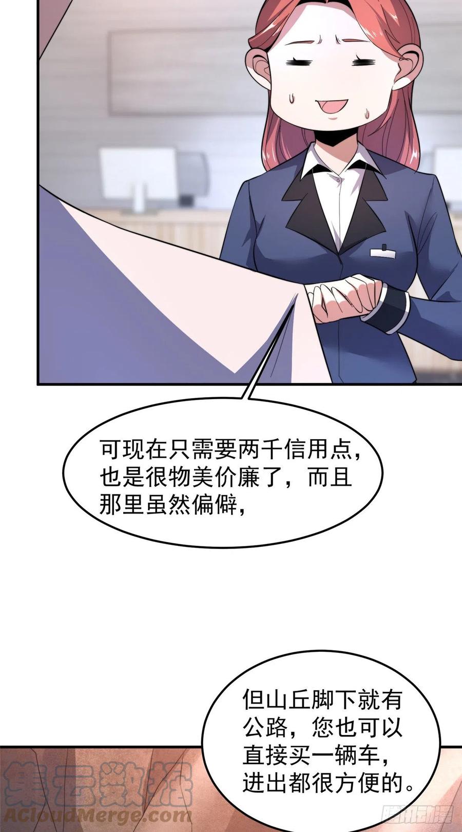 神宠进化18漫画,045 买房记1图