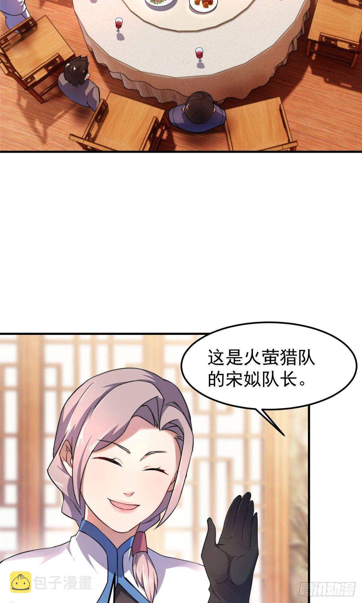 神宠进化18漫画,024 鸿门宴1图