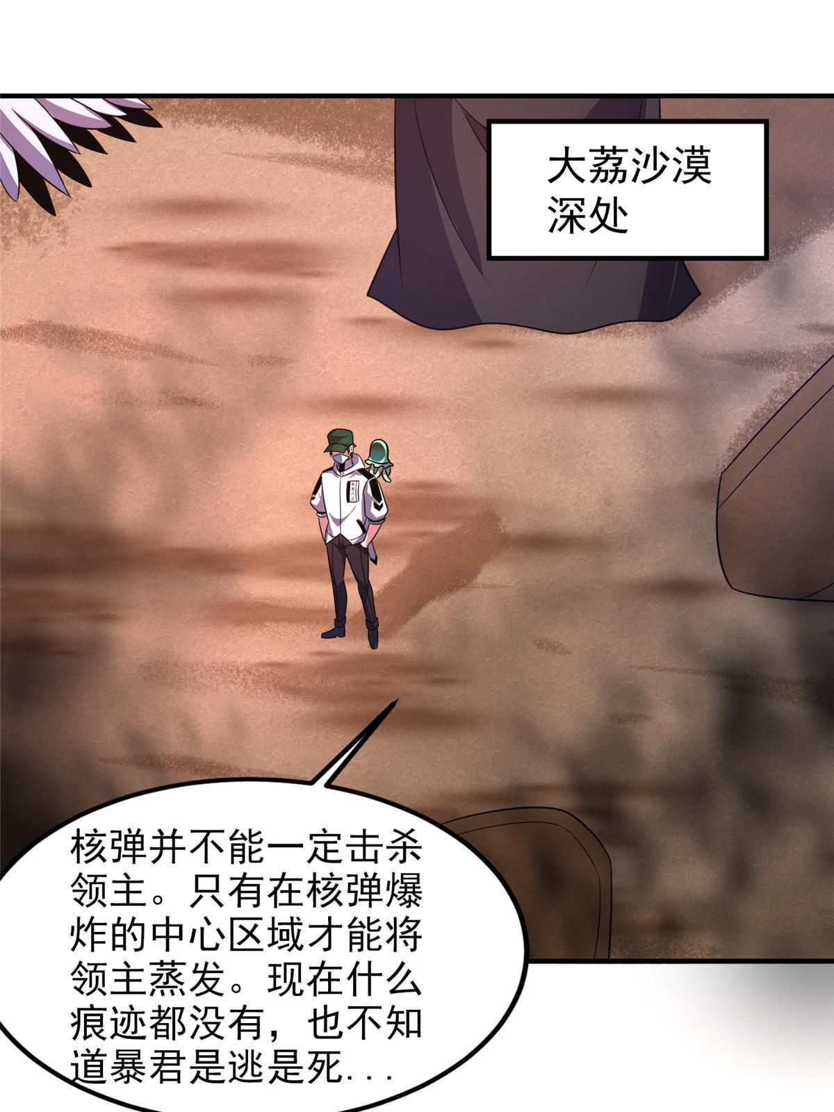 神宠进化第2季动漫免费观看全集高清漫画,126 核能暴君1图