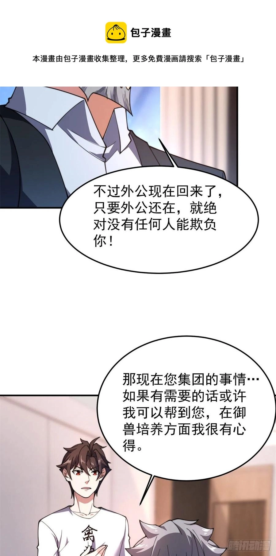 神宠进化18漫画,72 沙陀曼食人蚯蚓首领1图