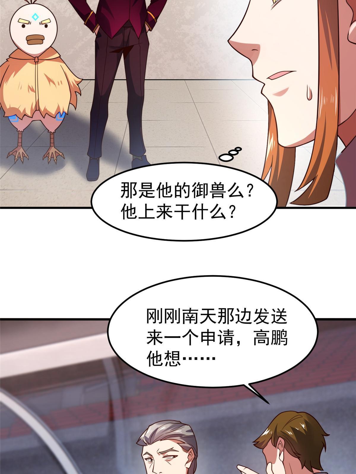 神宠进化漫画,108 暴揍1图