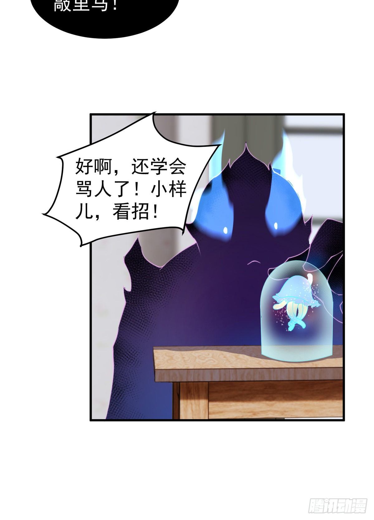 神宠进化漫画,027 阿蠢1图