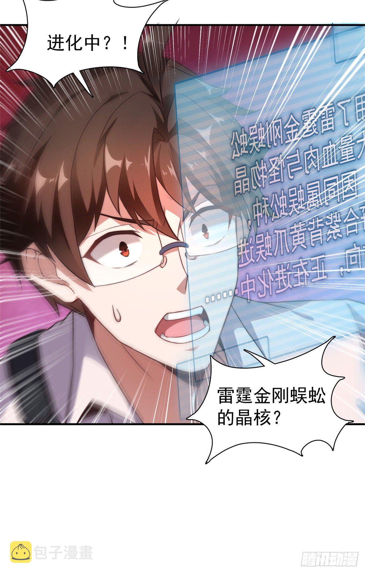 神宠进化18漫画,012 进化·紫背雷蜈1图