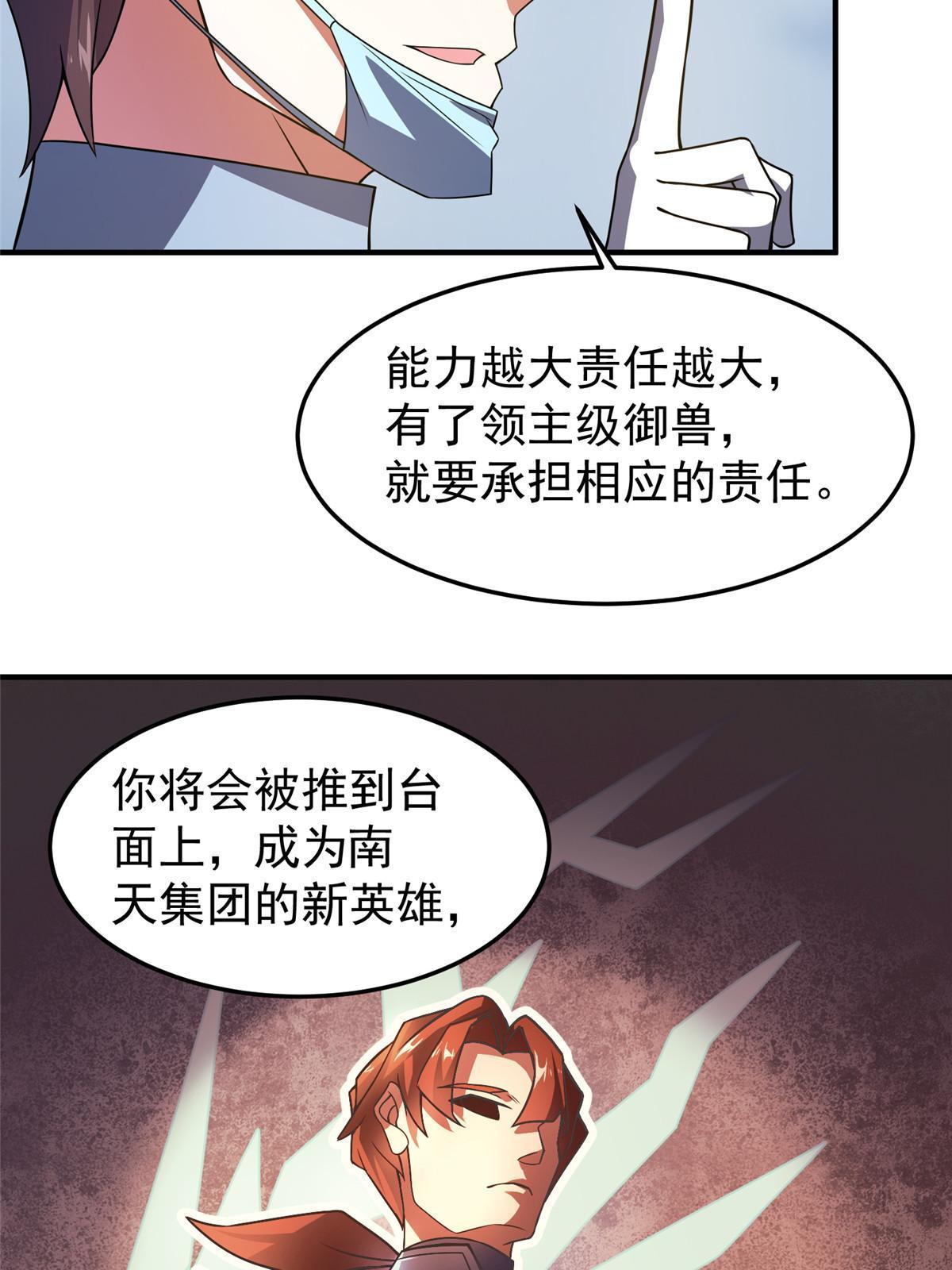 神宠进化18漫画,110 恐怖虐杀母蛛2图