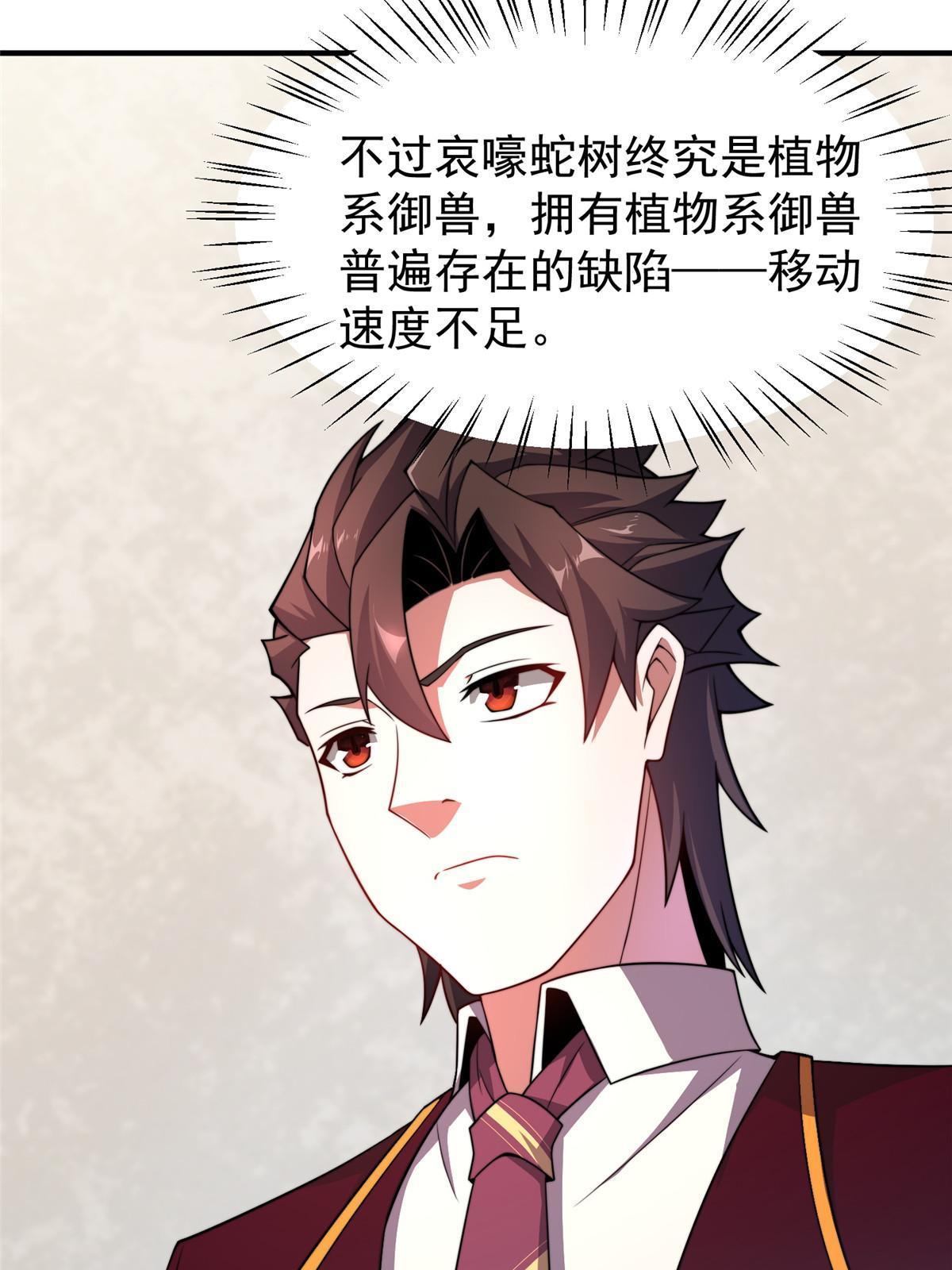 神宠进化18漫画,104 偷懒的大紫2图