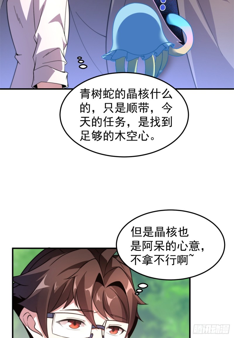 神宠进化漫画,048 他在找……什么？1图