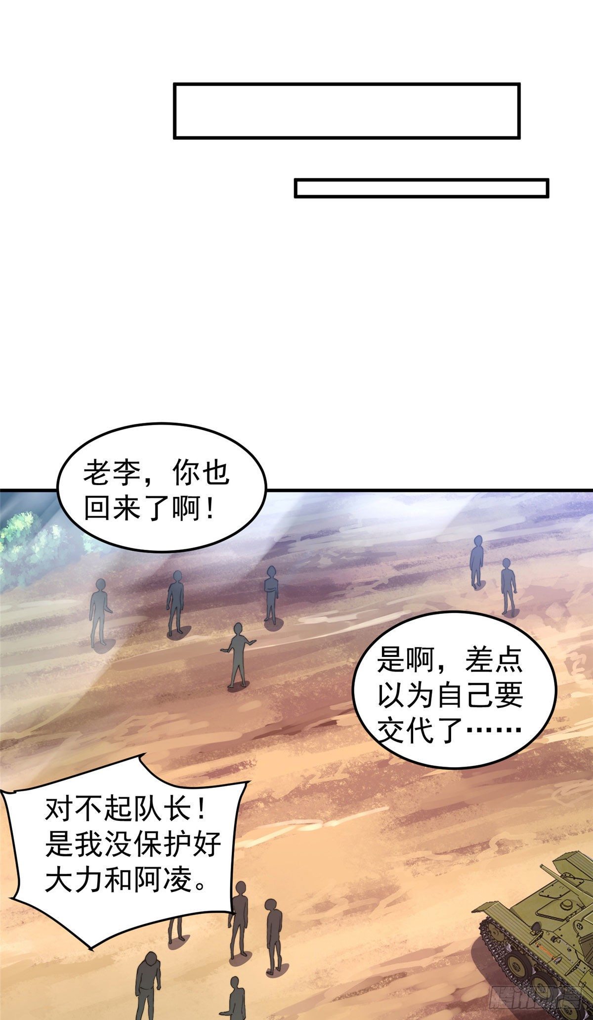 神宠进化漫画,020 笼中训练1图