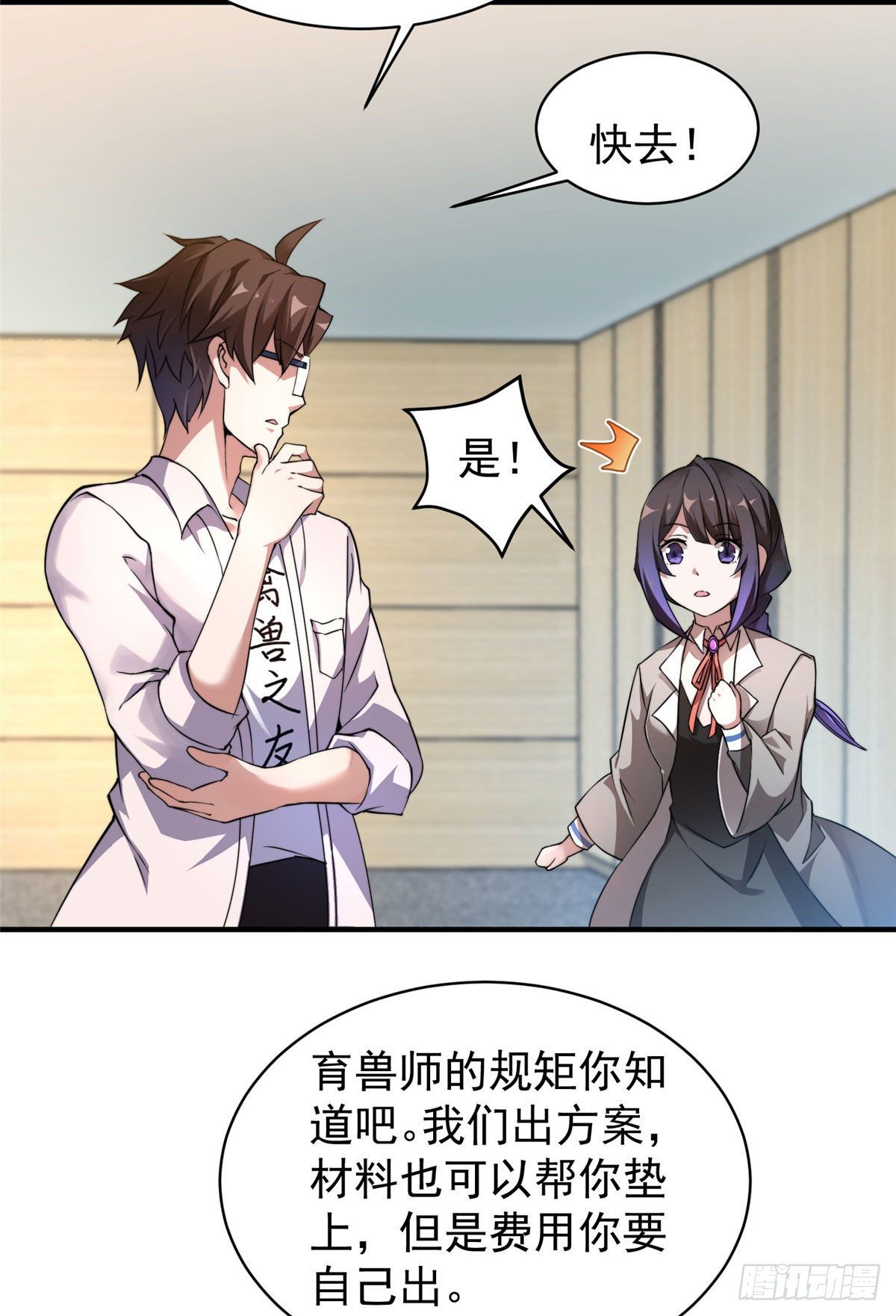 神宠进化18漫画,011 紫电血鼠1图