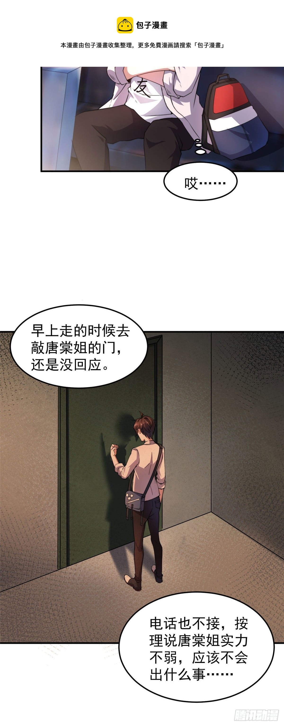神宠进化18漫画,031 出发！2图