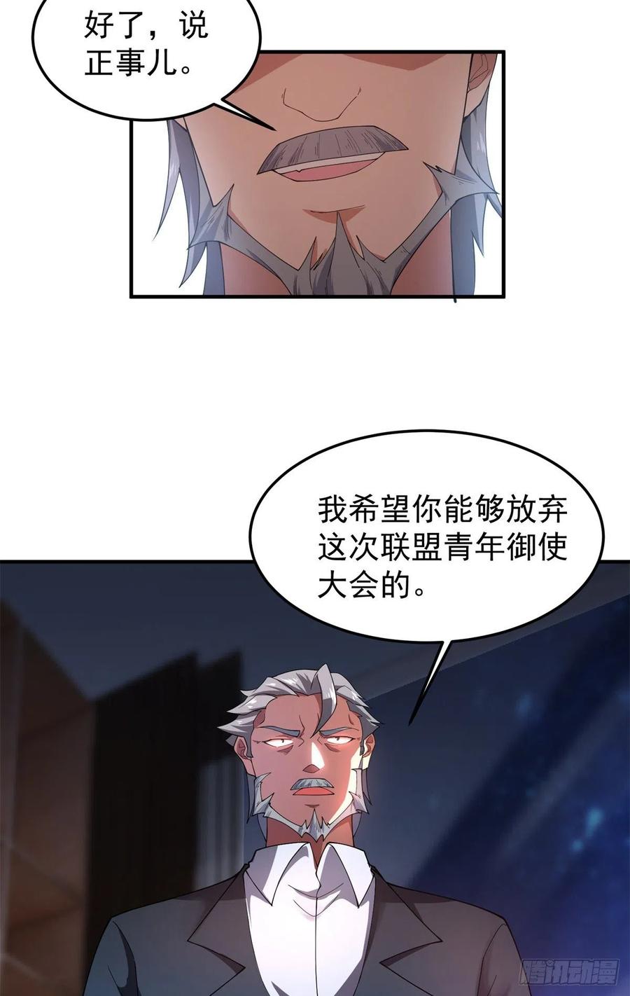 神宠进化18漫画,72 沙陀曼食人蚯蚓首领1图