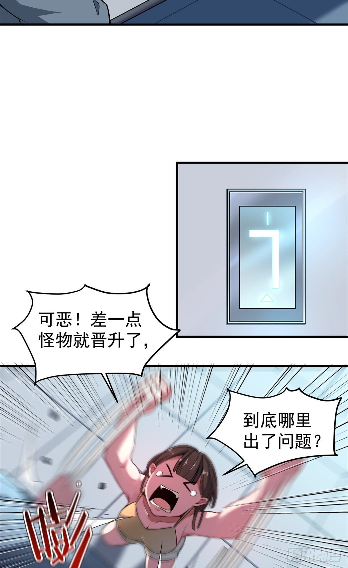 神宠进化动漫免费观看全集完整版星辰影院漫画,006 扭曲进化1图