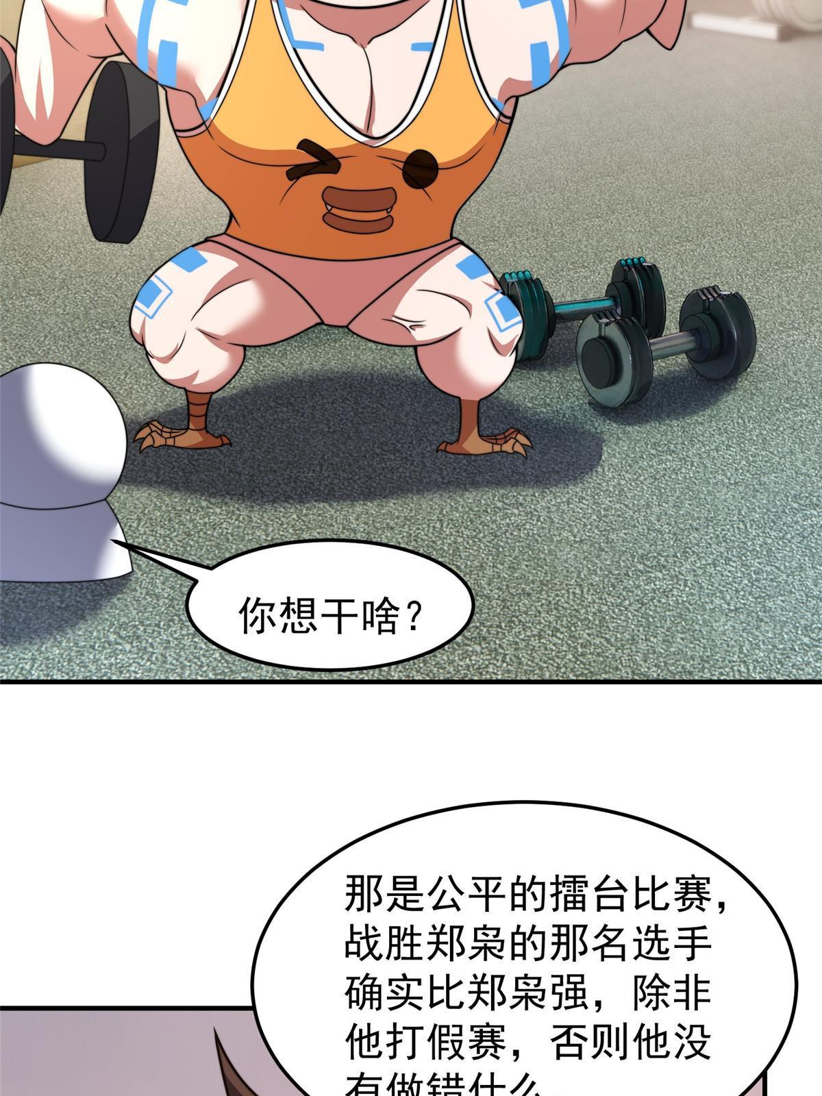 神宠进化18漫画,107 决赛1图
