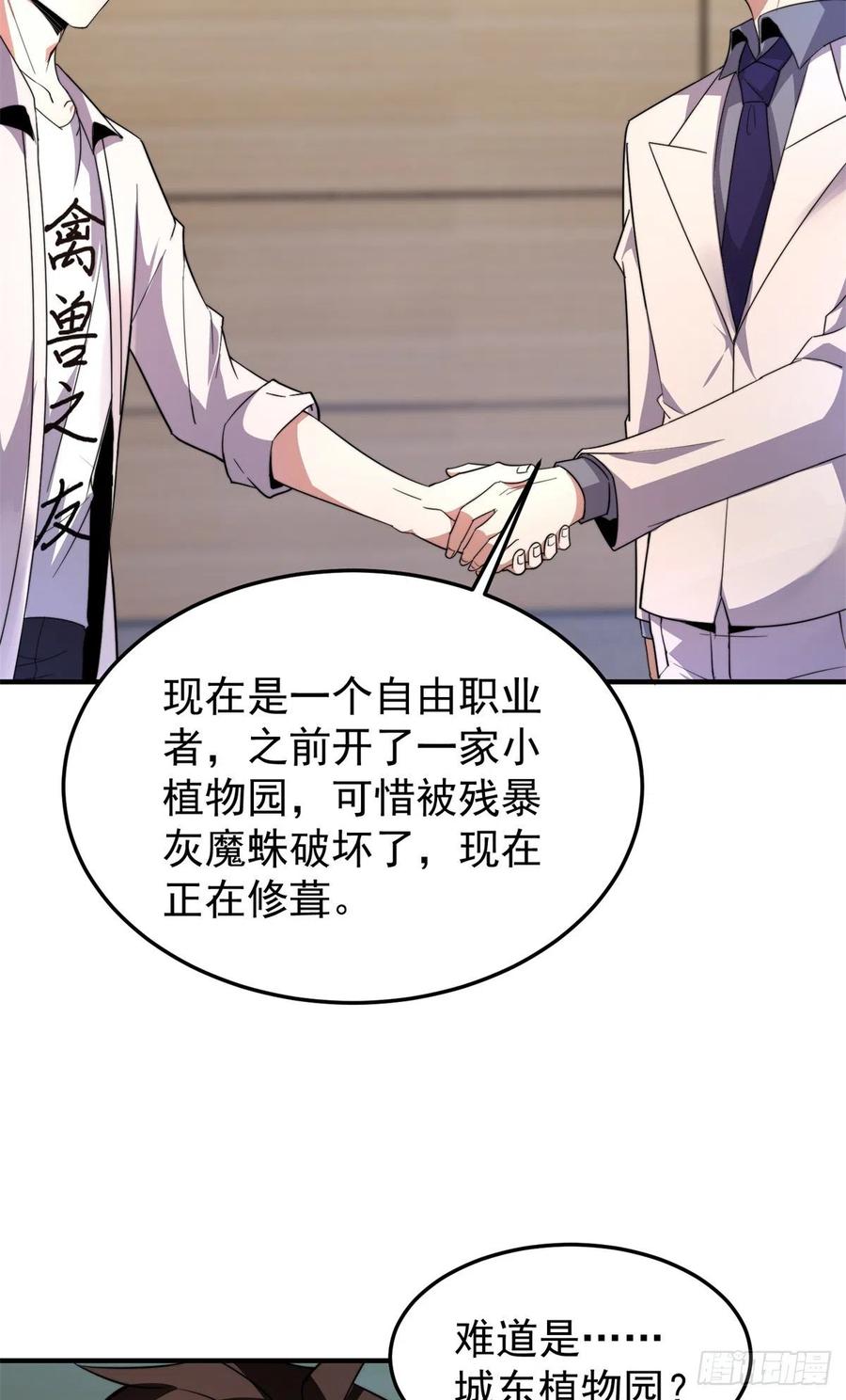 神宠进化动漫在线观看全集漫画,044 【狂热进化】-灰甲铠蛛1图