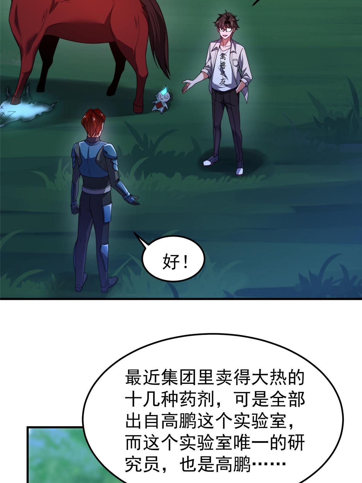 神宠进化18漫画,100 蛟龙-进化1图