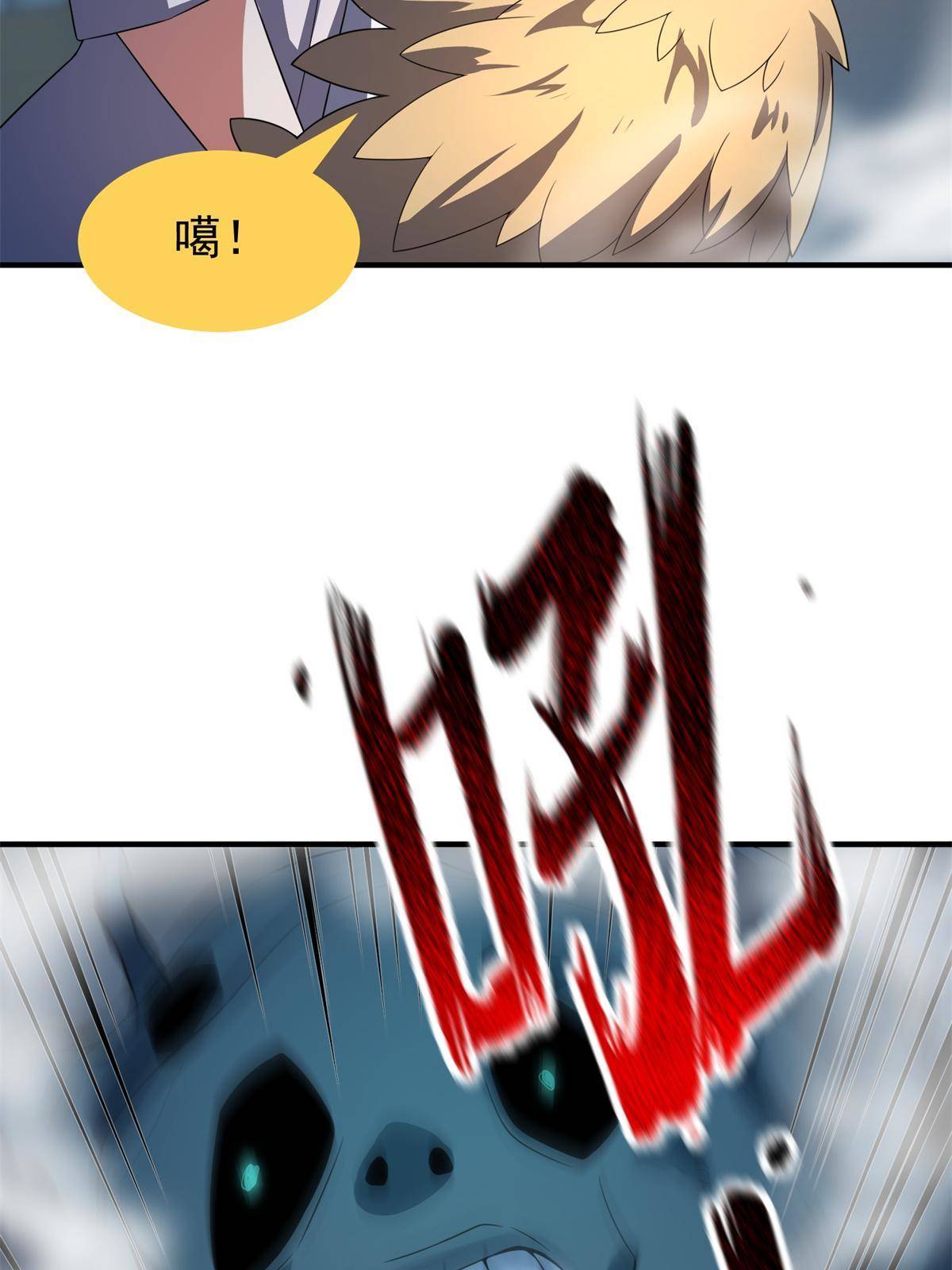 神宠进化漫画,98 那一脚1图