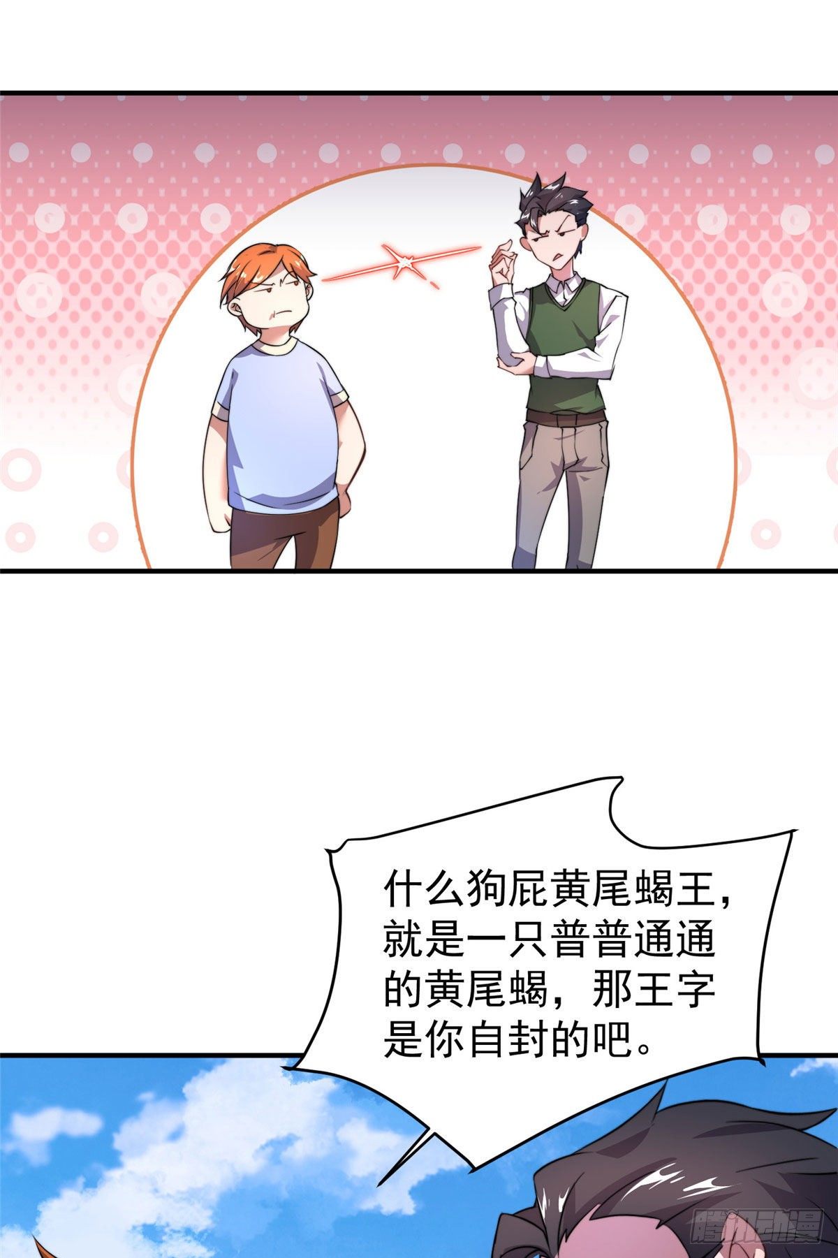 神宠进化第二季漫画,020 笼中训练1图