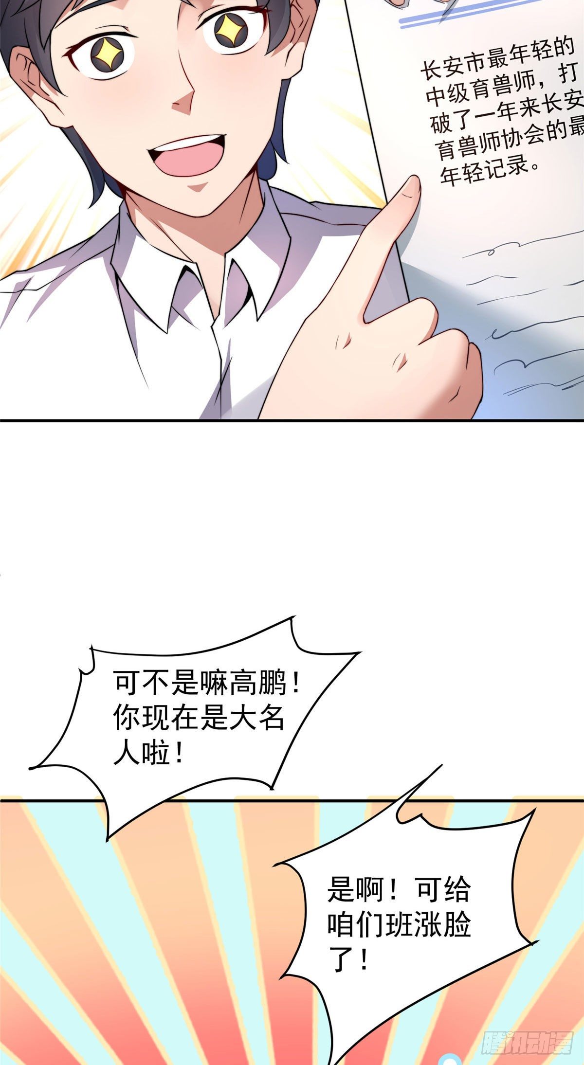 神宠进化漫画,013 银月狼2图
